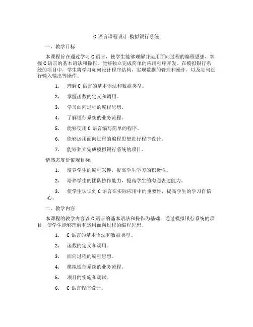 C语言课程设计-模拟银行系统