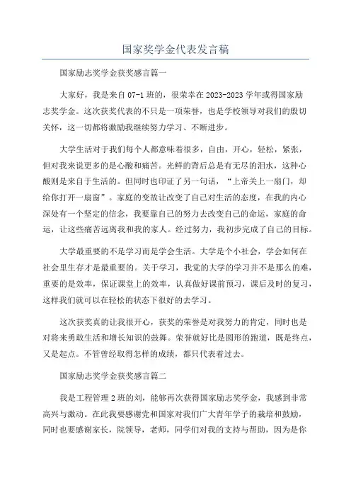 国家奖学金代表发言稿