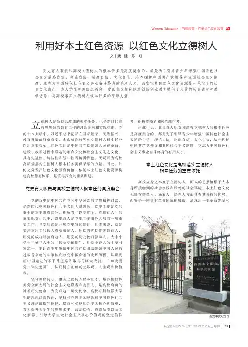 利用好本土红色资源以红色文化立德树人