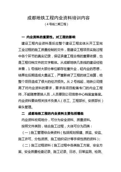 内业资料培训