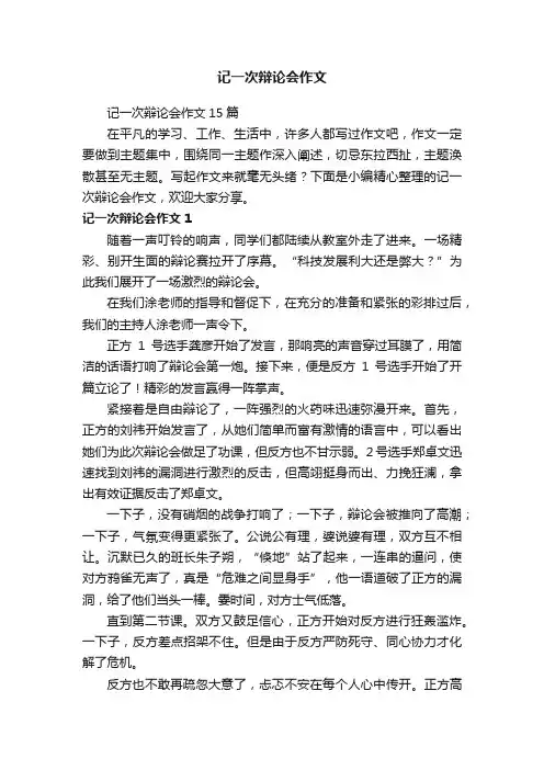 记一次辩论会作文