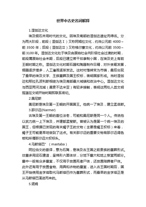 世界中古史名词解释