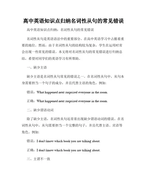 高中英语知识点归纳名词性从句的常见错误