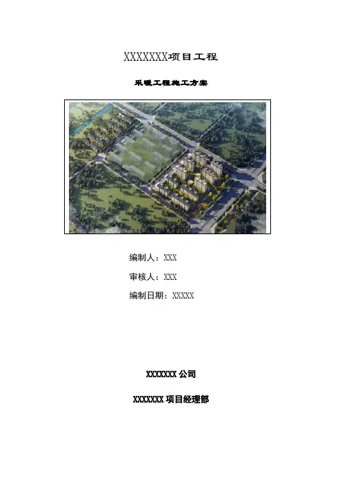 采暖工程施工方案