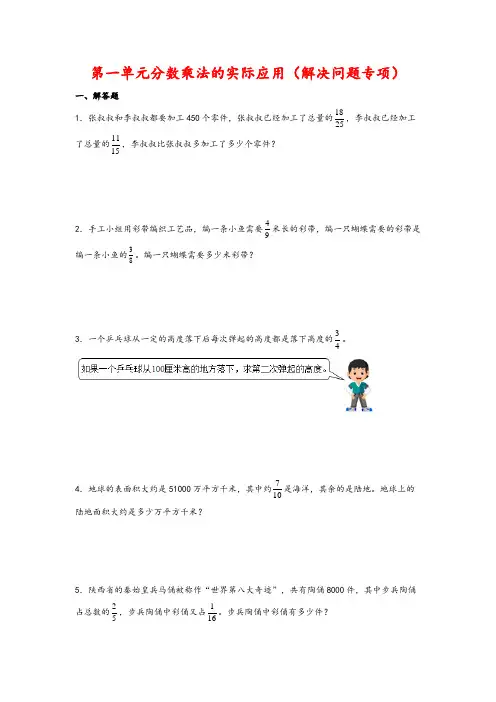 第一单元  分数乘法的实际应用(解决问题专项) -六年级数学上册(人教版)