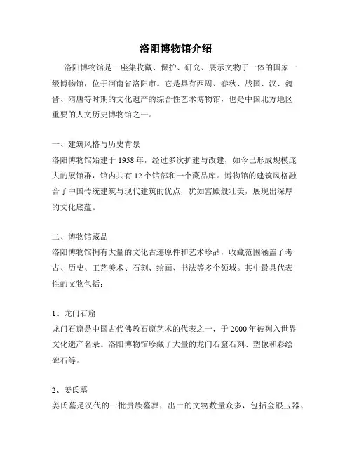 洛阳博物馆介绍
