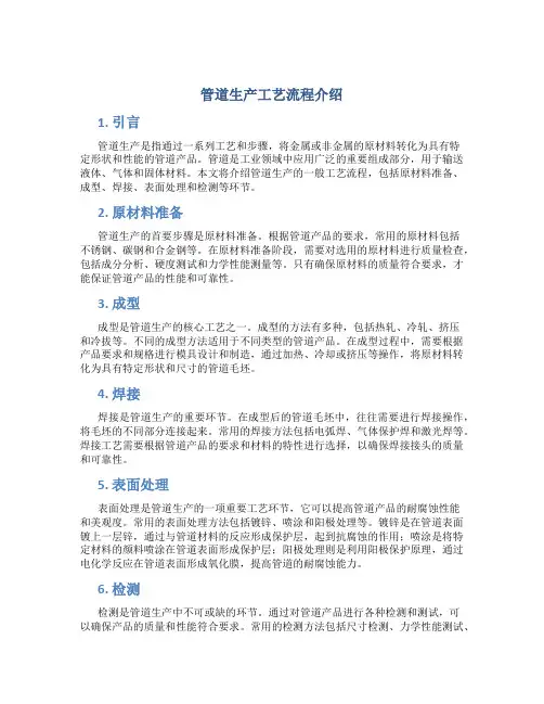 管道生产工艺流程介绍