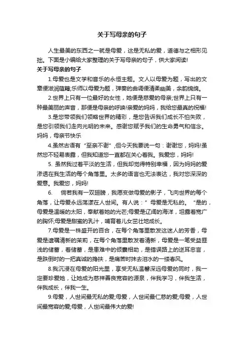 关于写母亲的句子