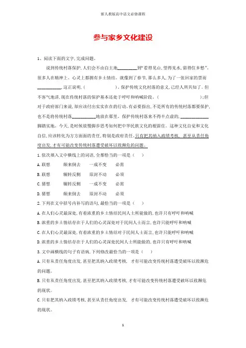 高中语文同步学典(27)参与家乡文化建设练习(含解析)