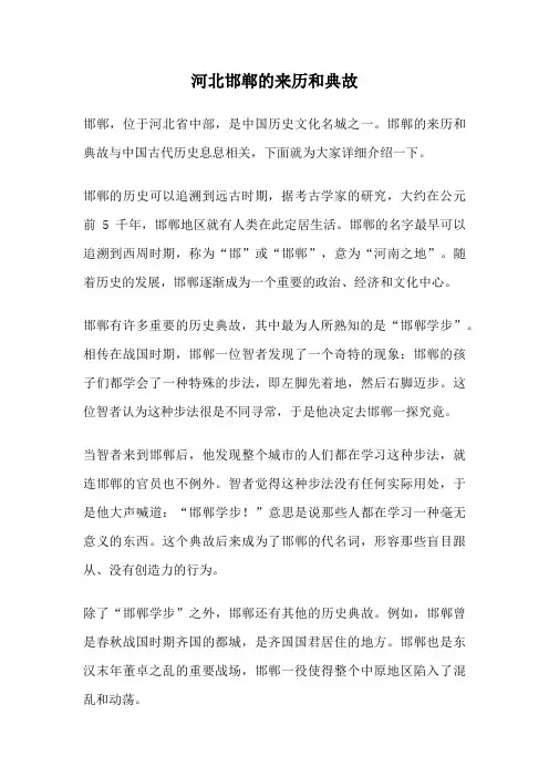 河北邯郸的来历和典故
