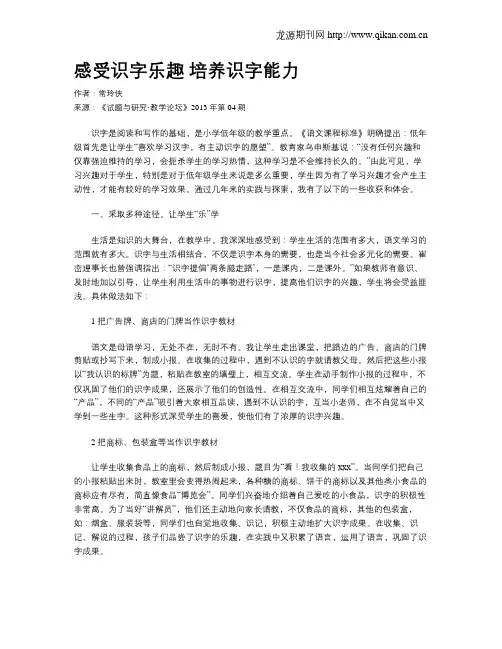 感受识字乐趣 培养识字能力