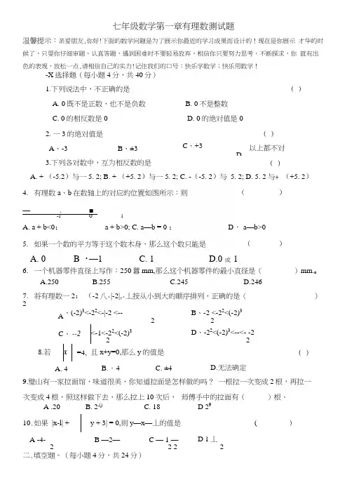 七年级第一章有理数测试题.docx