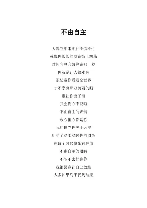张信哲《不由自主》歌词(专辑：做你的男人)