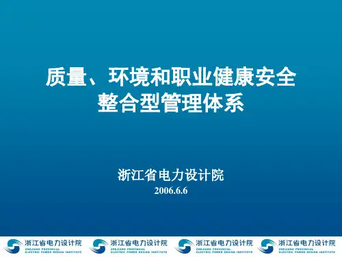 整合型管理体系
