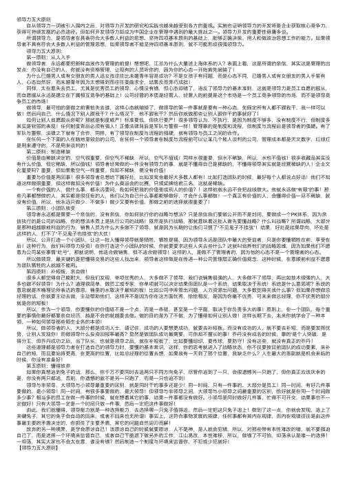 领导力五大原则