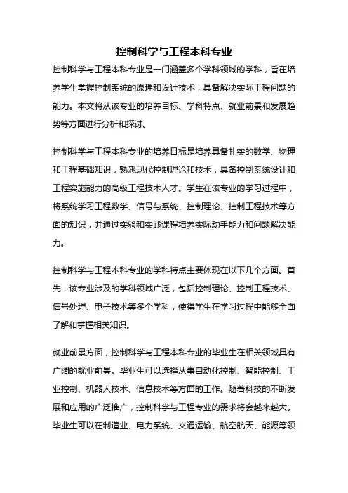 控制科学与工程本科专业