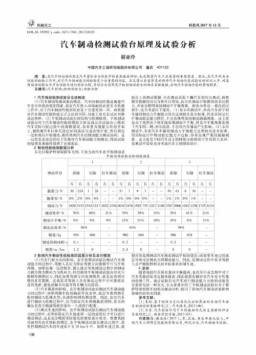 汽车制动检测试验台原理及试验分析