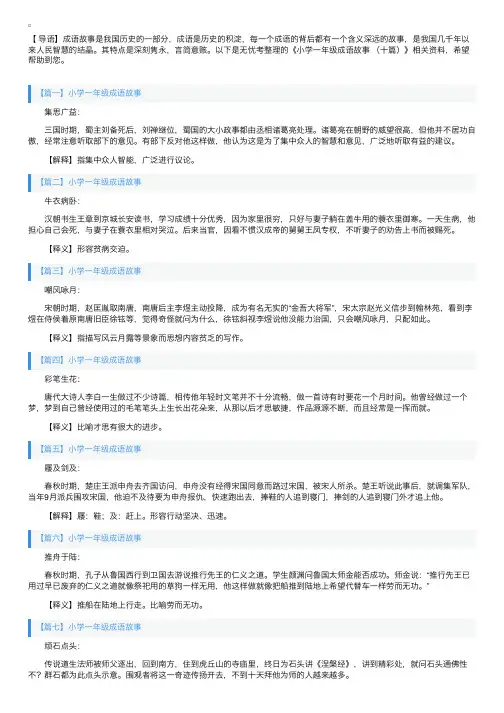 小学一年级成语故事