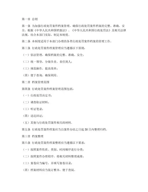 行政处罚案件档案管理制度