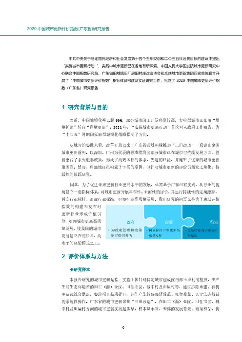 人大国发院-2020中国城市更新评价指数(广东省)研究报告-2021.3-