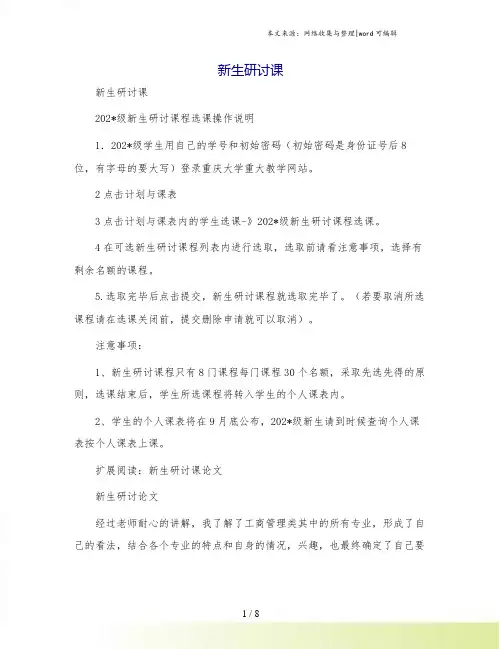 新生研讨课
