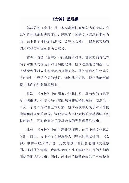 《女神》读后感
