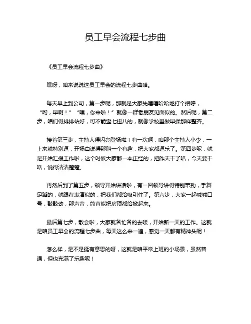 员工早会流程七步曲