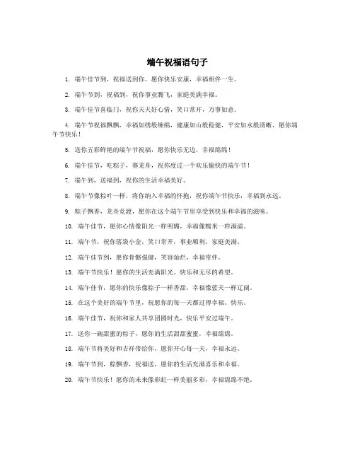 端午祝福语句子