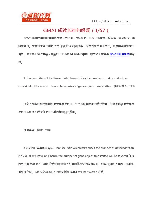 GMAT阅读长难句解疑(1.57)