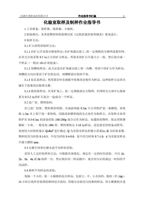 化验室作业指导书
