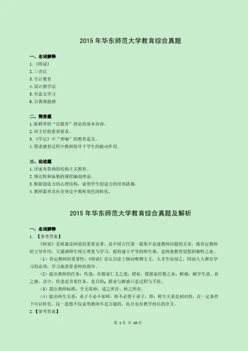 2015年华东师范大学333教育综合考研真题及解析