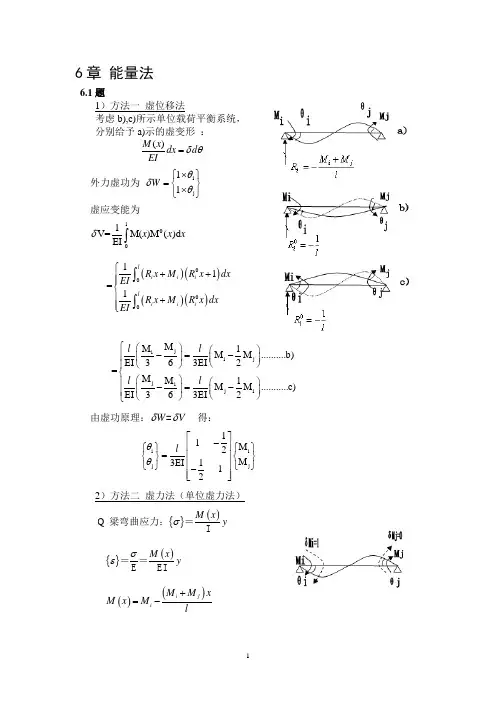 船舶结构力学课后答案