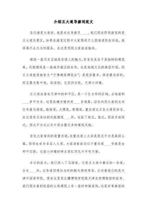 介绍五大道导游词范文（2篇）