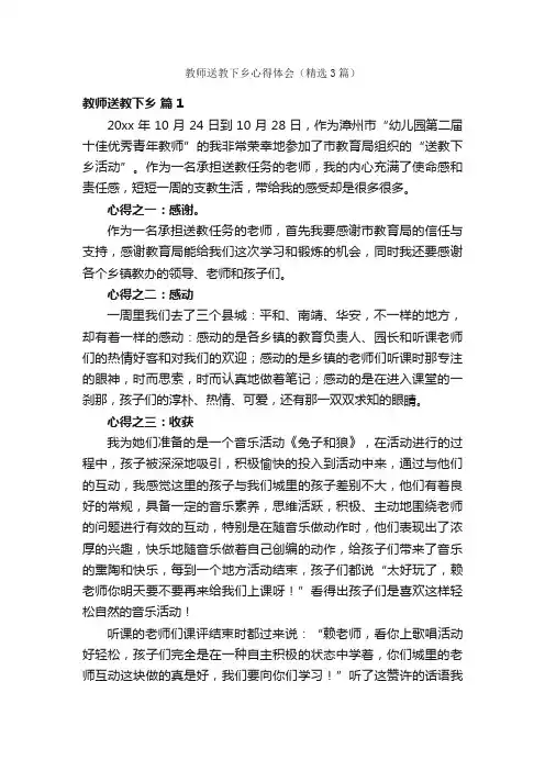 教师送教下乡心得体会（精选3篇）