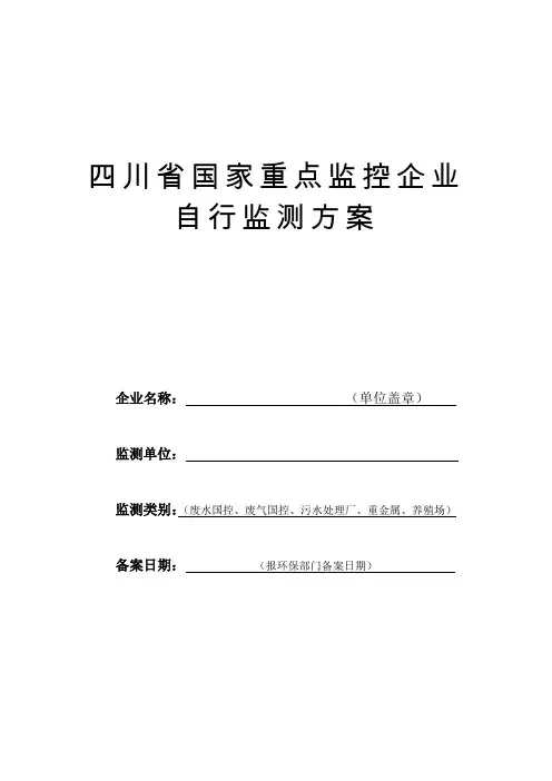 监测方案模板
