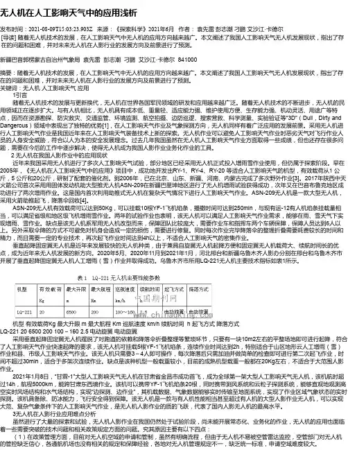 无人机在人工影响天气中的应用浅析