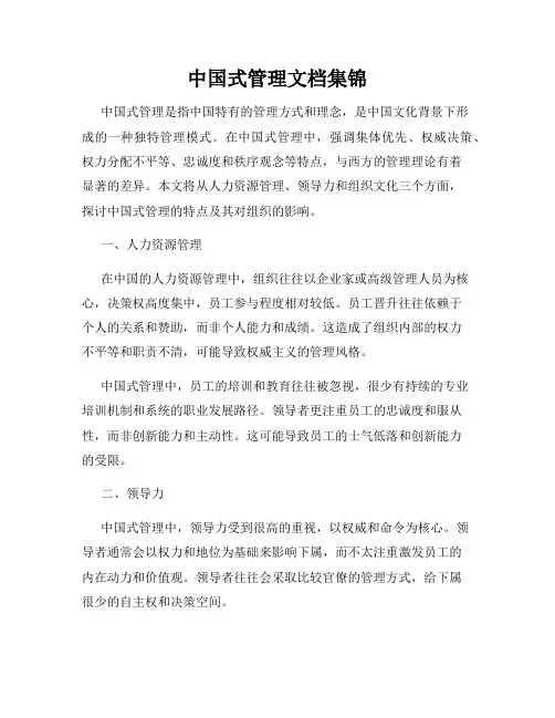 中国式管理文档集锦