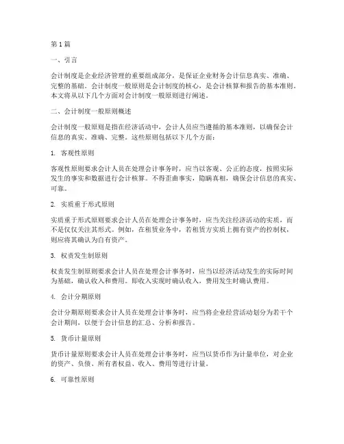 会计制度一般原则(3篇)