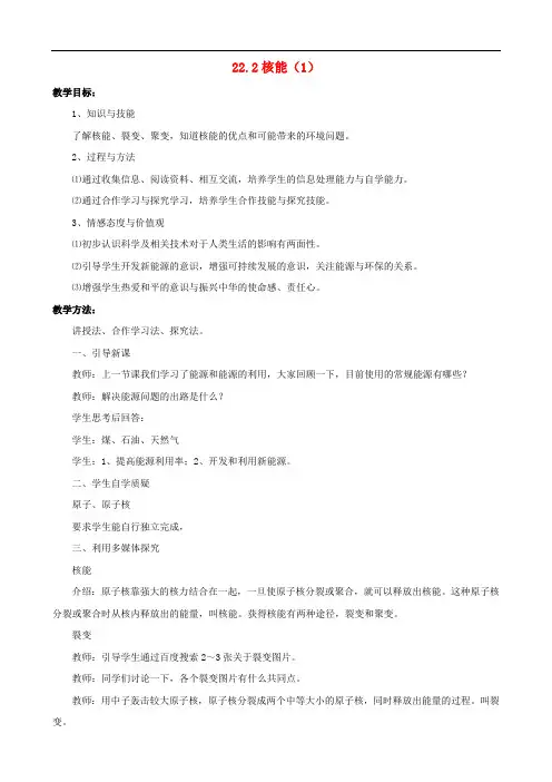 九年级物理全册 22.2 核能教案 (新版)新人教版