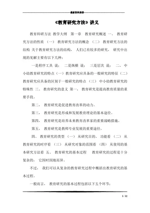 《教育研究方法》讲义