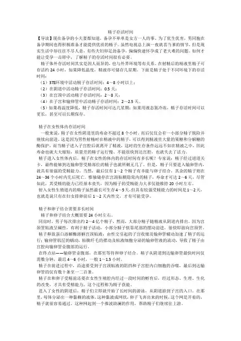 精子存活时间