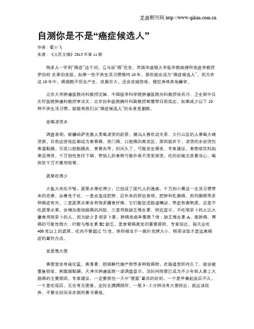 自测你是不是“癌症候选人”