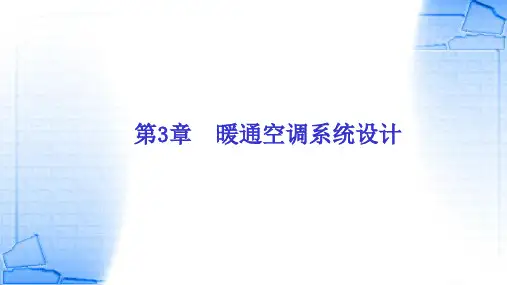 Revit MEP 管线综合设计 第3章  暖通空调系统设计