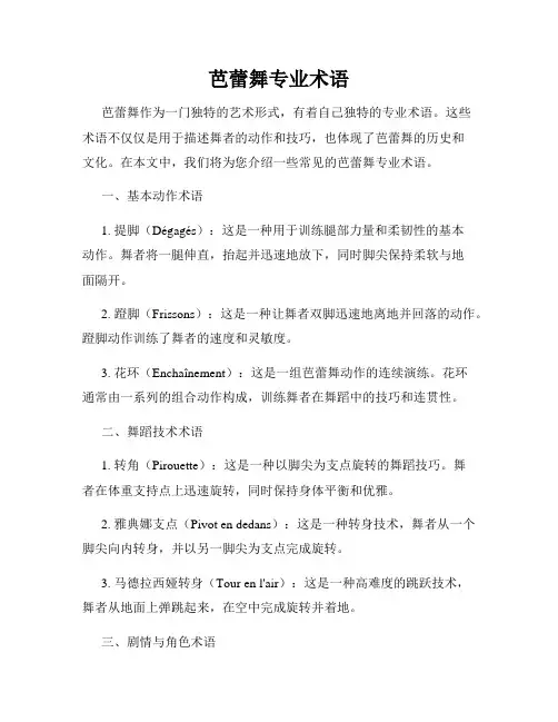 芭蕾舞专业术语