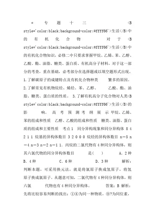 高三化学二轮复习专题课件专题 生活中的有机化合物