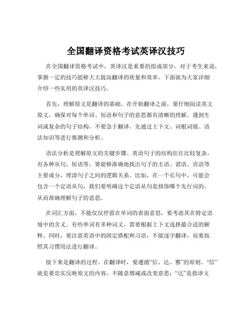 全国翻译资格考试英译汉技巧