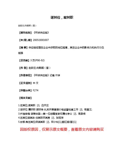 谋其位，履其职