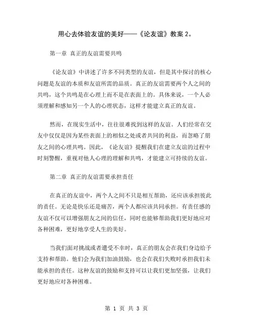 用心去体验友谊的美好——《论友谊》教案2