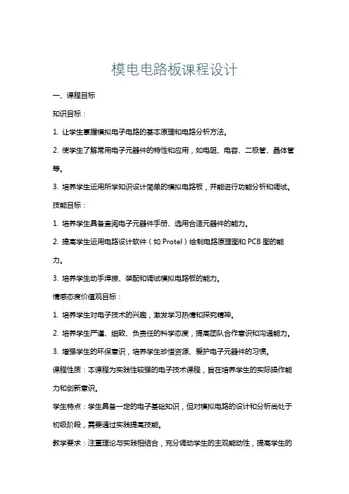 模电电路板课程设计