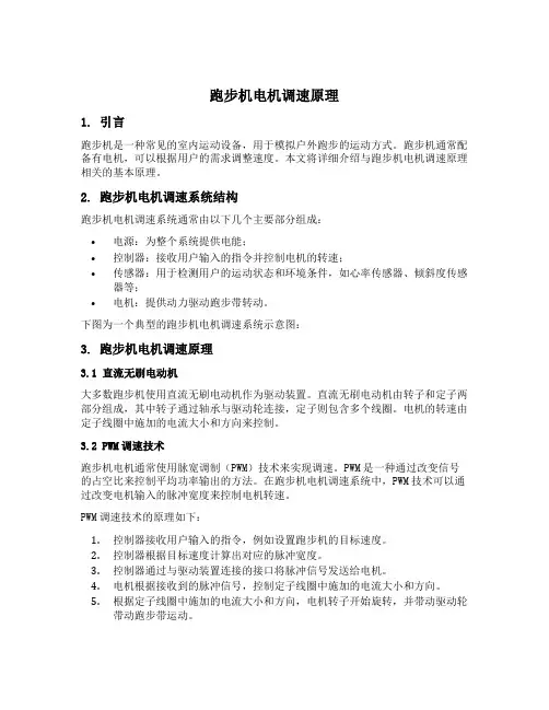 跑步机电机调速原理